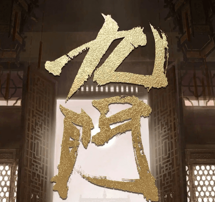 老九门2重磅启动：陈伟霆回归主演，张艺兴赵丽颖缺席引热议