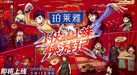 小伙小妹换游记：一场跨越山海的青春之旅即将启程