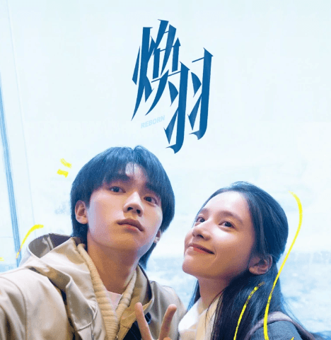 电视剧焕羽即将播出！揭秘青春校园背后的悬疑真相