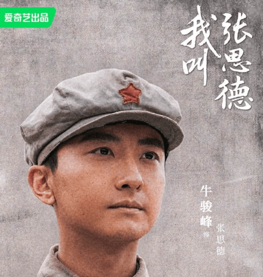 电视剧我叫张思德正在热播！海外如何观看爱奇艺电视剧？