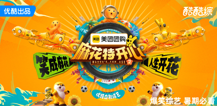 麻花特开心第二季概念官宣！准备好把快乐值拉满吧~
