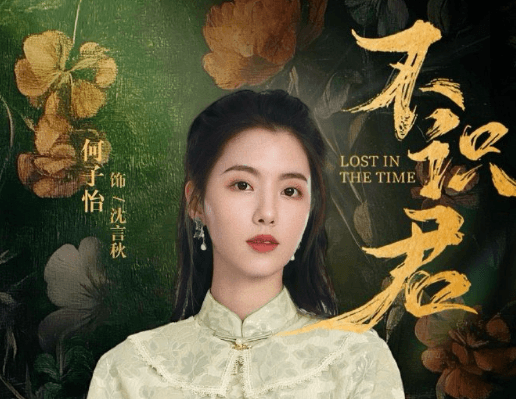 网剧不识君明日上线爱奇艺，海外观众如何解锁观看？