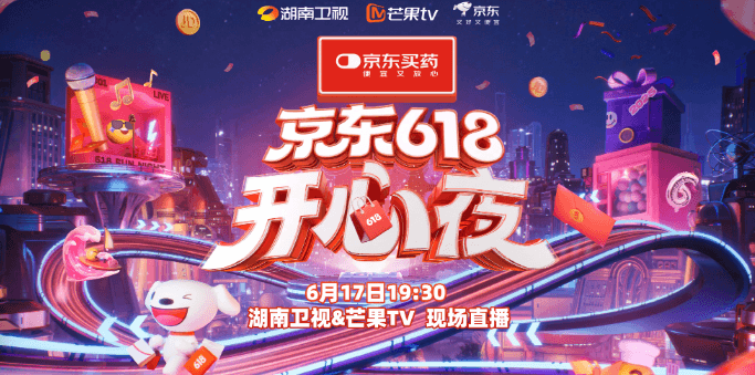 湖南卫视618开心夜定档：压力清零快乐上线！