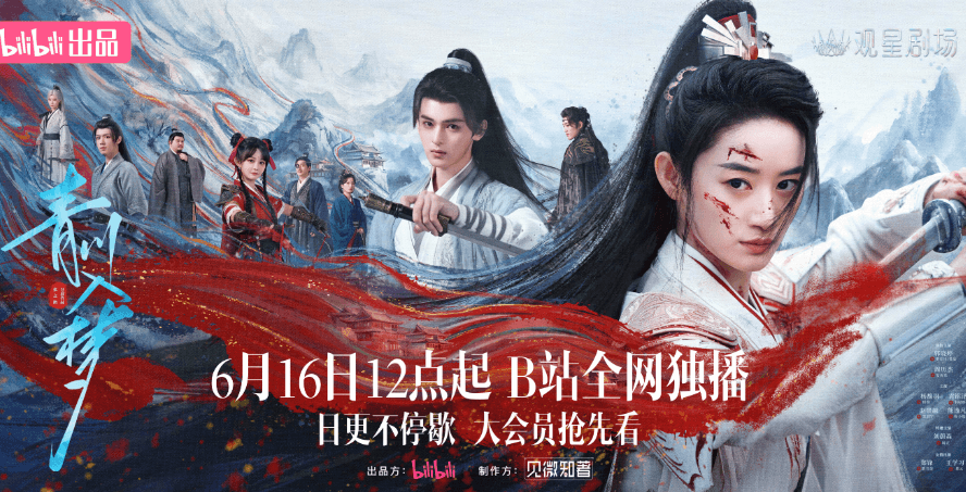 青川入梦今日起B站全网独播！国外看不了B站怎么办？