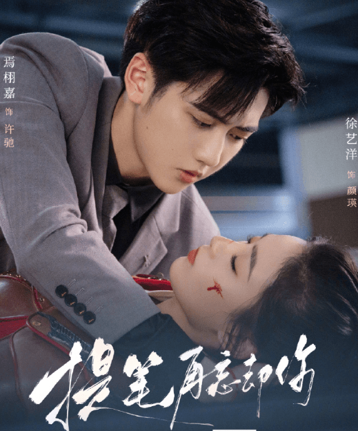 网剧提笔再忘却你正在热播，现实的爱恨该如何收场？