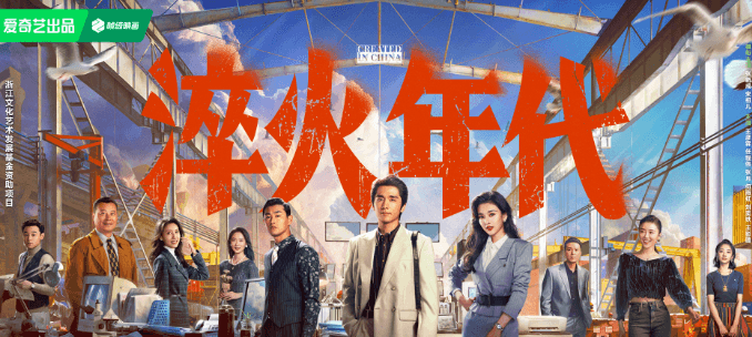 淬火年代开播倒计时1天！国外如何突破爱奇艺限制观看？