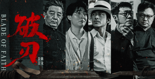 网剧破刃开播！海外如何解锁腾讯视频地区限制？