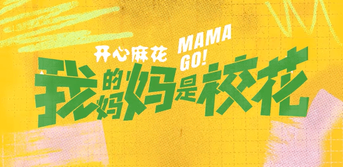 我的妈妈是校花奇幻之旅即将开启！意大利如何解锁观看腾讯视频？