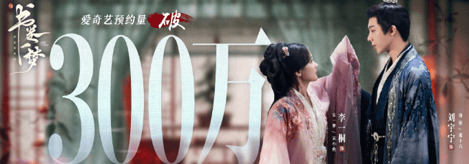 书卷一梦预约量破300万！韩国看爱奇艺视频需要使用加速器吗？