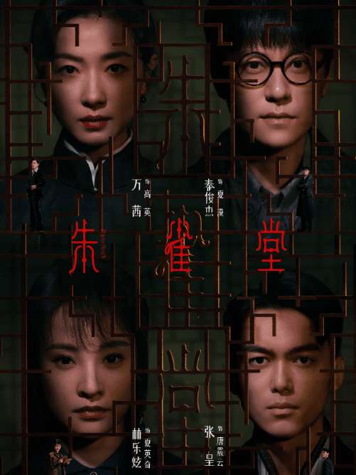 电视剧朱雀堂定档，海外看腾讯视频卡顿不清晰如何解决？