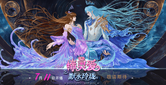 缔灵爱之默水玲珑即将上线爱奇艺动漫，出国后想要流畅看爱奇艺该如何做？