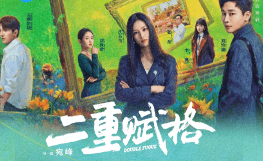 二重赋格定档腾讯视频独播，在日本看腾讯视频卡顿太严重怎么办？