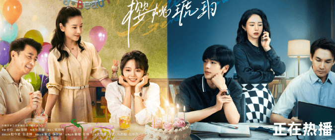 电视剧樱桃琥珀全球上线，跨文化共赴心动！