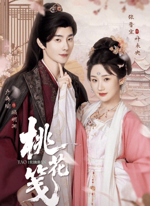 桃花笺开播！马来西亚观众如何观看爱奇艺微短剧？