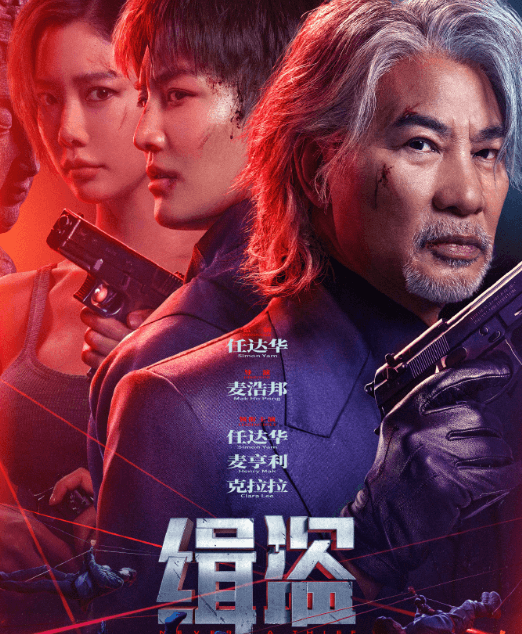 缉盗定档7月25日：犯罪动作爽片来袭