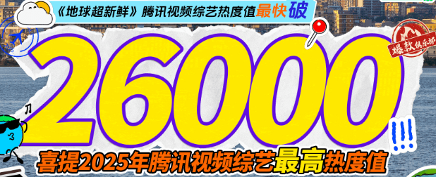 综艺地球超新鲜热度爆棚，海外留学生如何追综？