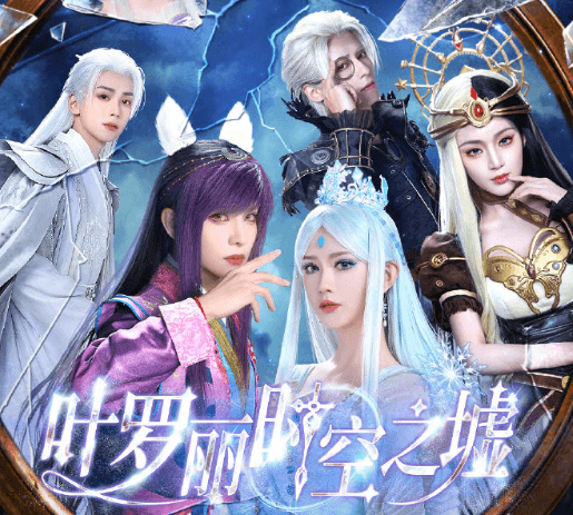 精灵梦叶罗丽真人剧开播：奇幻冒险之旅再度启程