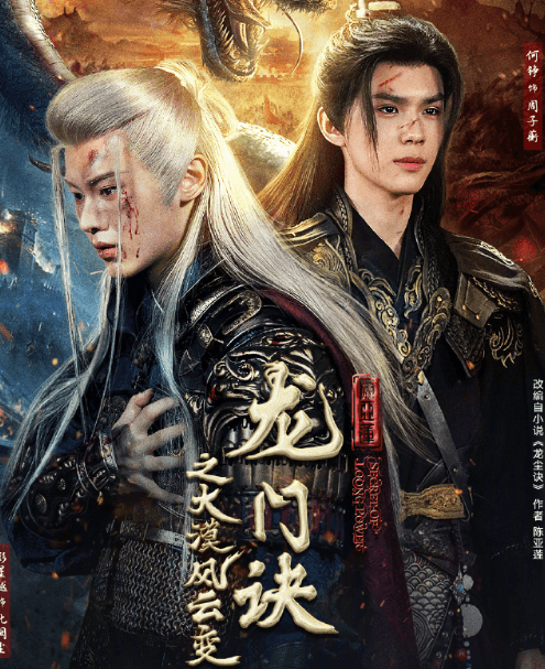 龙门诀之大漠风云变来袭！一场东方权游即将拉开帷幕