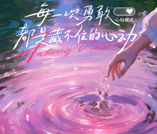 心动的信号8艺人阵容官宣：浪漫之旅即将启程