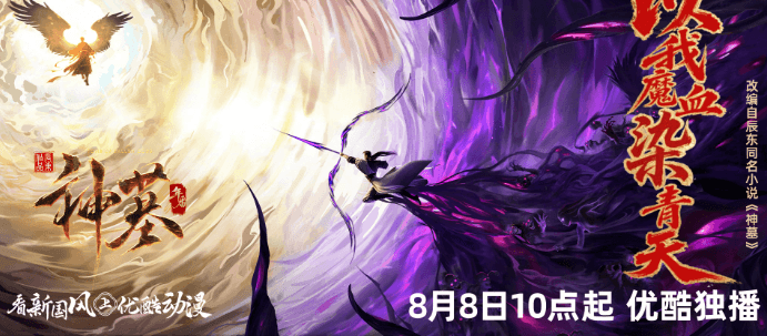 神墓年番8月8日开播，热血玄幻之旅再度启程！