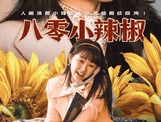 短剧八零小辣椒定档0731，国外看腾讯视频无法加载如何解决？