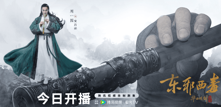 华山论剑之东邪西毒开播，东南亚地区如何解除限制观看？