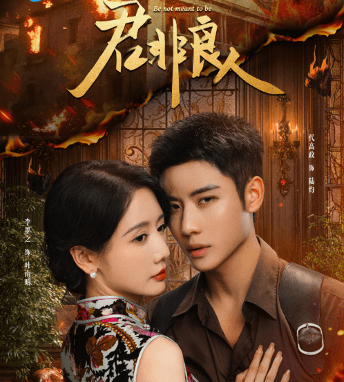 君非良人定档0805，马来西亚看腾讯视频卡加载如何解决？