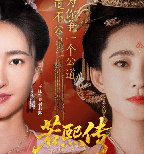 女性古装传奇剧若熙传定档，海外看爱奇艺打不开怎么办？