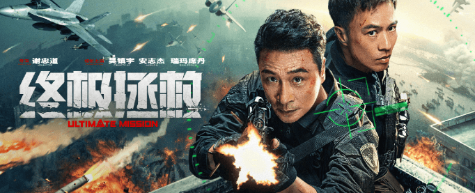 爱奇艺出品电影终极拯救定档！海外留学生必备影音回国加速器推荐