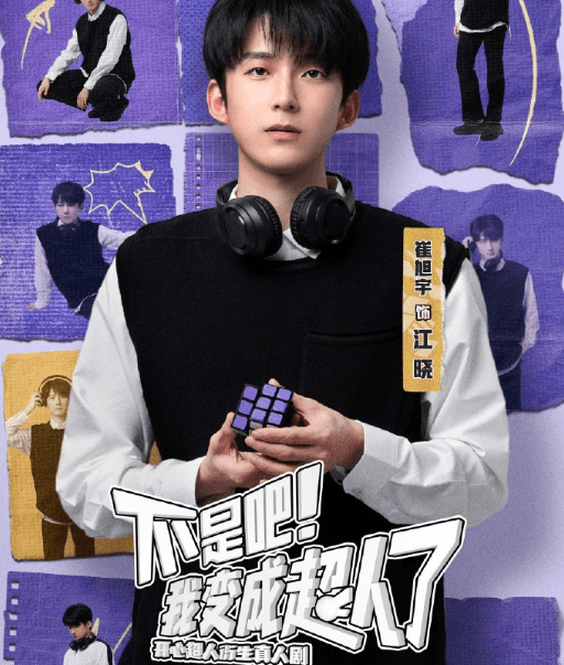 不是吧我变成超人了：开心超人真人衍生剧热血开播