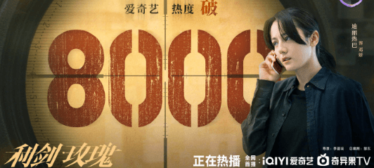 利剑玫瑰爱奇艺热度破8000，国外用户看爱奇艺地区不支持怎么办？