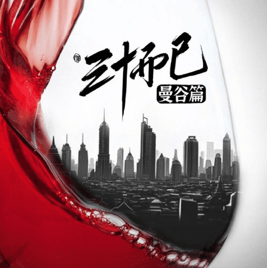 三十而已曼谷篇即将播出，国外华人留学生观看腾讯视频版权受限如何解决？