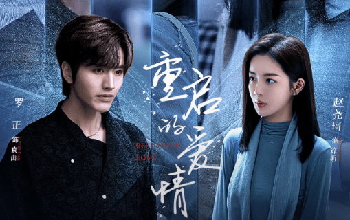 网剧重启的爱情今日开播，澳洲留学生看不了腾讯视频？