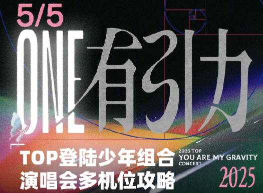 芒果TV登陆少年一周年演唱会直播海外粉丝如何观看？