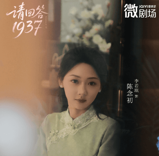 爱奇艺短剧请回答1937开播，海外如何看爱奇艺纯爱篇电视剧？