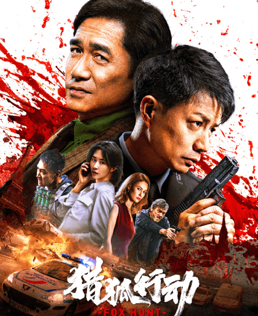 电影猎狐行动腾讯视频开播，海外华人如何畅享精彩？