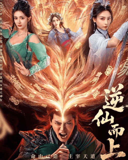 网剧逆仙而上开播倒计时！韩国留学生如何使用回国加速器观看？