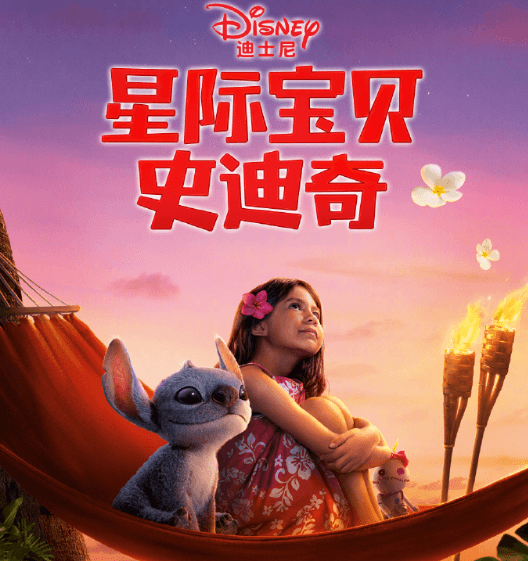 迪士尼全新真人电影星际宝贝史迪奇网播定档，出国后还能用腾讯视频观看吗？
