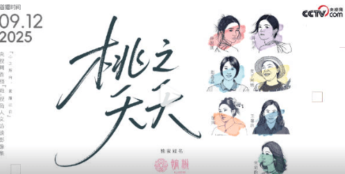 桃之夭夭官宣定档，澳大利亚观看腾讯视频加速器如何选？