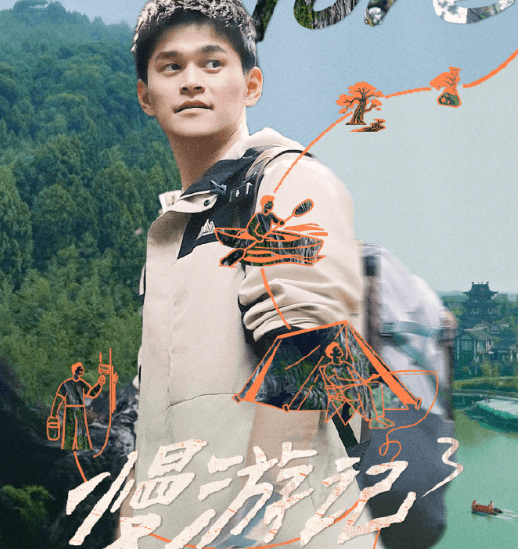 孙杨慢游记3官宣：开启新一季的“慢游”之旅