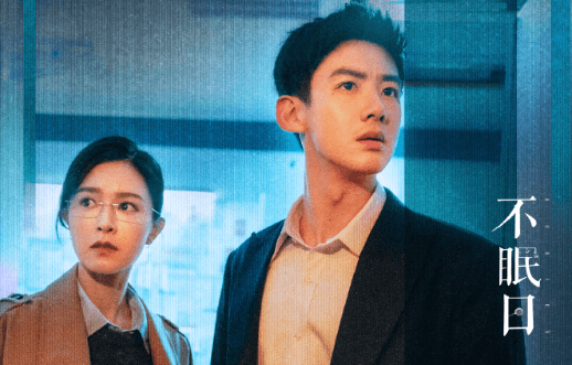 不眠日定档0917开播，海外如何解除爱奇艺限制观看？