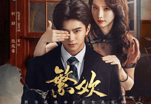 腾讯视频网剧繁欢开播，国外看腾讯视频用什么加速器？