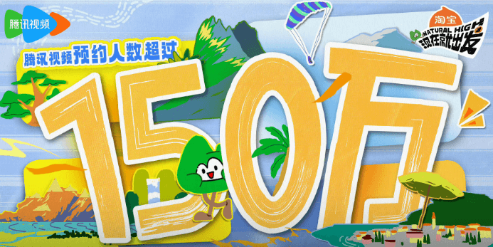 现在就出发3预约量已破150w！国外留学生看腾讯视频解锁限制攻略 