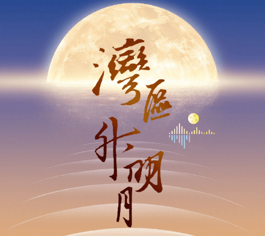 2025大湾区电影音乐晚会时间定了！海外华人如何流畅看晚会直播？