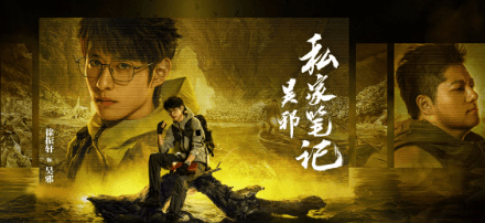 电视剧吴邪私家笔记开播，国外腾讯视频无法观看怎么办？