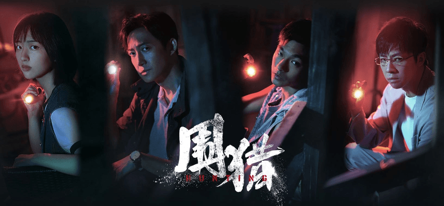 围猎定档0925播出，海外怎么看国内电视剧？