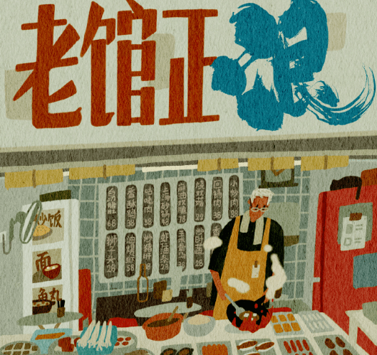 老馆正浪开播，B站再添人文佳作