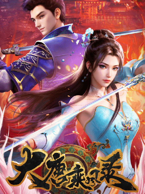 大唐乘风录动画开播，身在海外的用户爱奇艺登录受限怎么办？