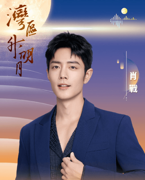 肖战官宣2025湾区升明月，国外看2025大湾区电影音乐晚会直播卡顿怎么办？