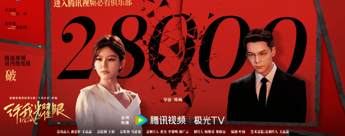 许我耀眼腾讯视频热度破28000！泰国看腾讯视频版权受限如何解决？